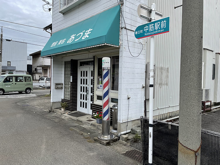 あづま理容美容店