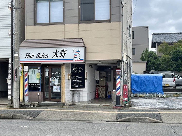 ヘアーサロン 大野