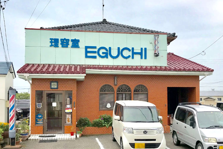 理容室 EGUCHI